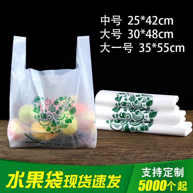 新鲜水果方便袋打包马夹袋大红塑料购物背心袋定制印loo,淘宝优惠券,粉丝福利购,淘宝优惠卷