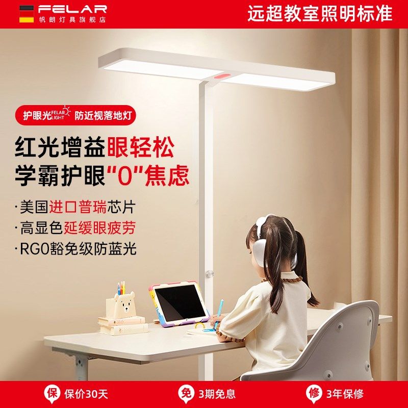落地护眼灯全光谱儿童学习台灯防近视学生阅读横头大路灯,淘宝优惠券,粉丝福利购,淘宝优惠卷