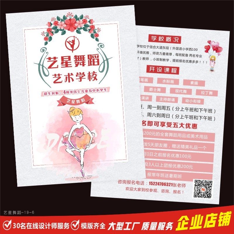 少儿艺术舞蹈班学招生宣传单印制个性宣传页定制辅导班海报设计,淘宝优惠券,粉丝福利购,淘宝优惠卷