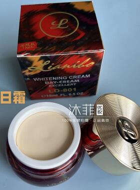 正品漾格亮丽宝日霜LD-801早霜美肤亮白素颜遮瑕美容珍珠膏隔离