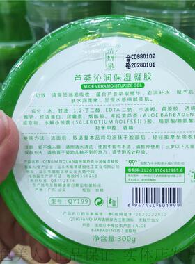 清妍泉芦荟沁润保湿凝胶300g补水保湿滋润细腻舒缓肌肤修护干燥