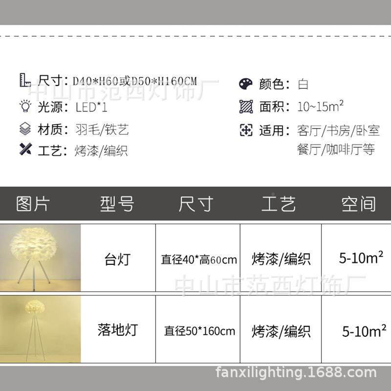 轻奢FX-215落卧室头柜件装饰羽毛地灯网红摆奶床油沙发旁立式氛围,淘宝优惠券,粉丝福利购,淘宝优惠卷