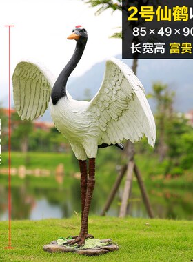仿真仙鹤雕塑摆件户外花园林庭院假山水池造景玻璃钢丹顶鹤装饰品