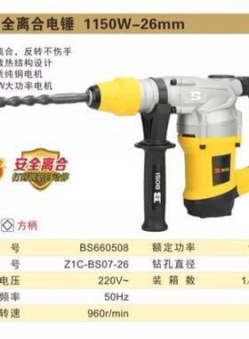 波斯电动工具安全离合方柄1150W单用电锤钻BS660508Z1C-BS07-26