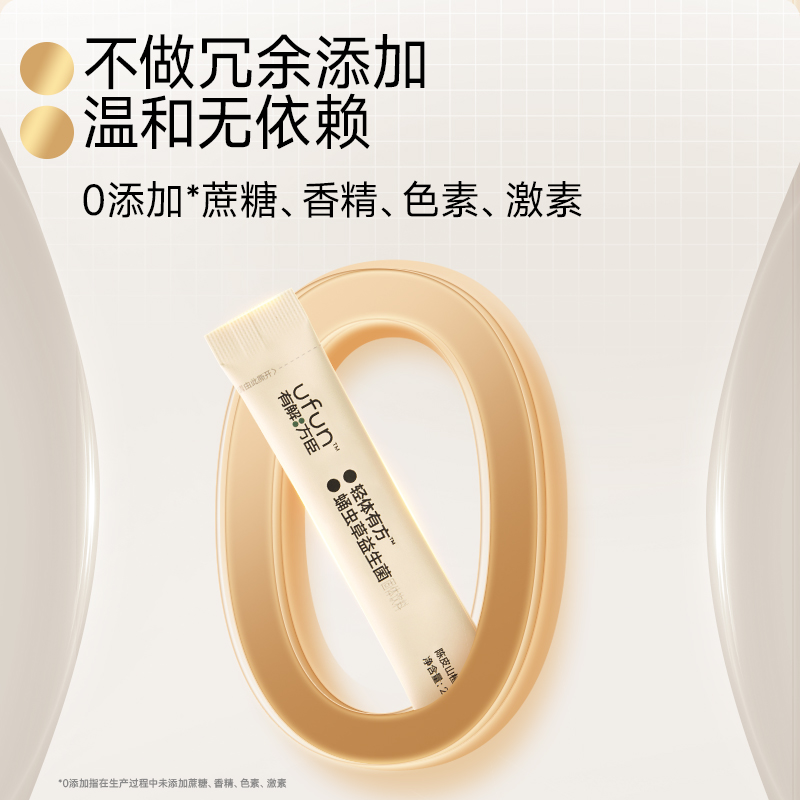 【有解方臣】轻体有方蛹虫草陈皮山楂味益生菌固体饮料2g*10条/盒