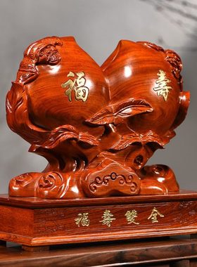 花梨木雕福寿双全寿桃摆件家居装饰工艺品送老人祝寿星生日送礼品