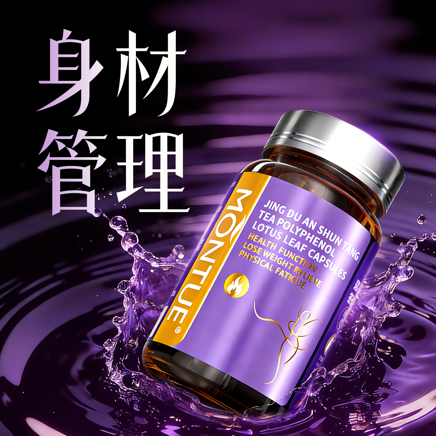 日控夜燃 体重管理成功 无效包售后 拒绝智商税 减脂燃油排肥,淘宝优惠券,粉丝福利购,淘宝优惠卷