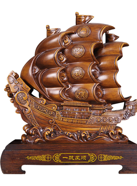 一帆风顺帆船摆件家居客厅办公室装饰品店铺乔迁开张开业礼品摆设