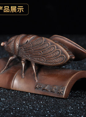 紫铜竹蝉镇纸铜知了一鸣惊文房镇尺用品家居书房装饰品