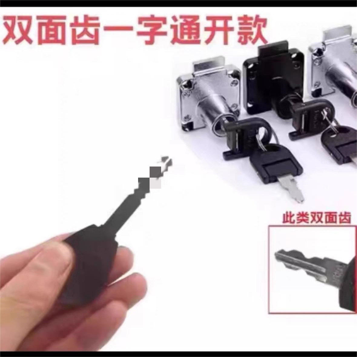 抽屉柜文件锁信箱柜锁通用钥匙通开家用衣柜铁皮柜一字锁开锁工具