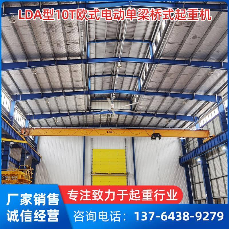 厂家现货LDA型10T欧式电动单梁桥式起重机工业用悬挂行吊静音运行 - 图0