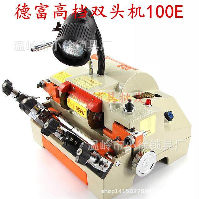 DF德富钥匙机100E1双头高端钥匙机,淘宝优惠券,粉丝福利购,淘宝优惠卷