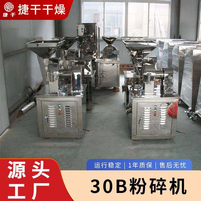 供应不锈钢30B粉碎机陈皮红枣多功能磨粉机葛根佛香粉碎设备,淘宝优惠券,粉丝福利购,淘宝优惠卷