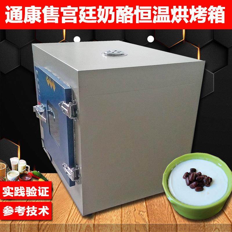 宫廷奶酪烤箱奶昔乳酪烘箱电热干燥箱烘焙烘干机牛奶制品机器,淘宝优惠券,粉丝福利购,淘宝优惠卷