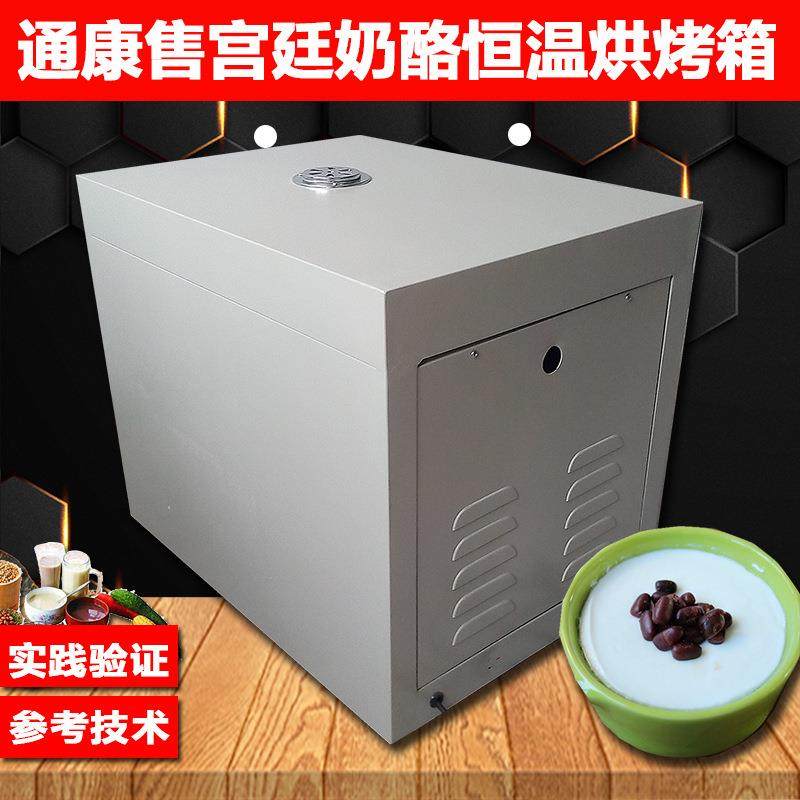 宫廷奶酪烤箱奶昔乳酪烘箱电热干燥箱烘焙烘干机牛奶制品机器,淘宝优惠券,粉丝福利购,淘宝优惠卷