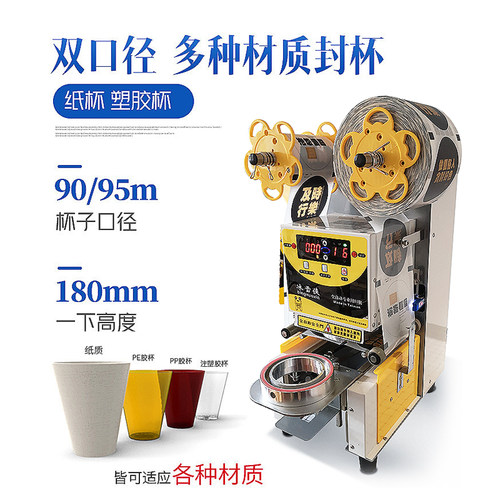 奶茶封口商用奶茶店设备饮品豆浆全自动封口塑料杯纸杯封杯 - 图2