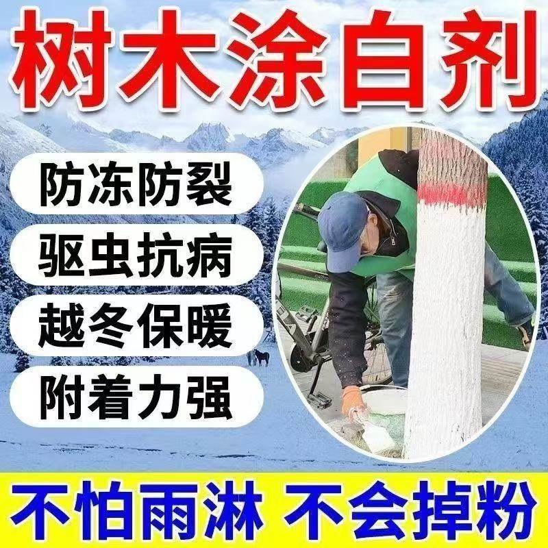 果树涂白剂含石硫合剂防虫可喷涂刷树粉冬树干刷白防寒保暖防日灼,淘宝优惠券,粉丝福利购,淘宝优惠卷