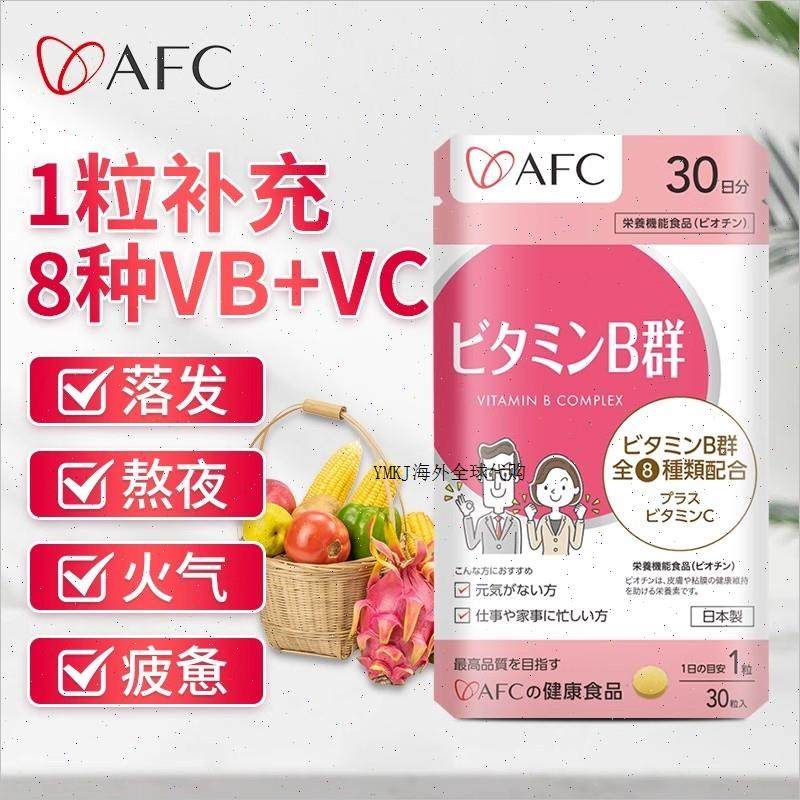 AFC进口维生素B族片生物素防脱发vb6b7营养神经b12祛痘掉发保健A,淘宝优惠券,粉丝福利购,淘宝优惠卷