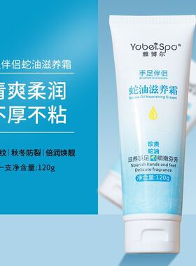 雅博尔蛇油护手霜120g滋润保湿