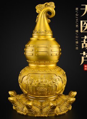 葫芦铜客厅招玄关口天医黄铜葫芦九龟阵财入户乔迁卧室大号
