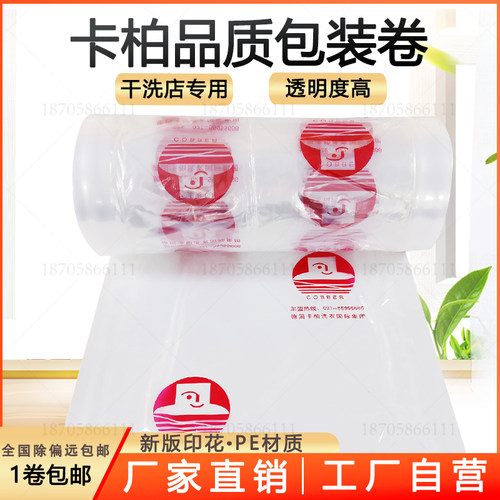 卡柏包装卷干洗店衣物防尘袋洗衣店衣袋塑料膜缠绕膜打包袋 - 图0