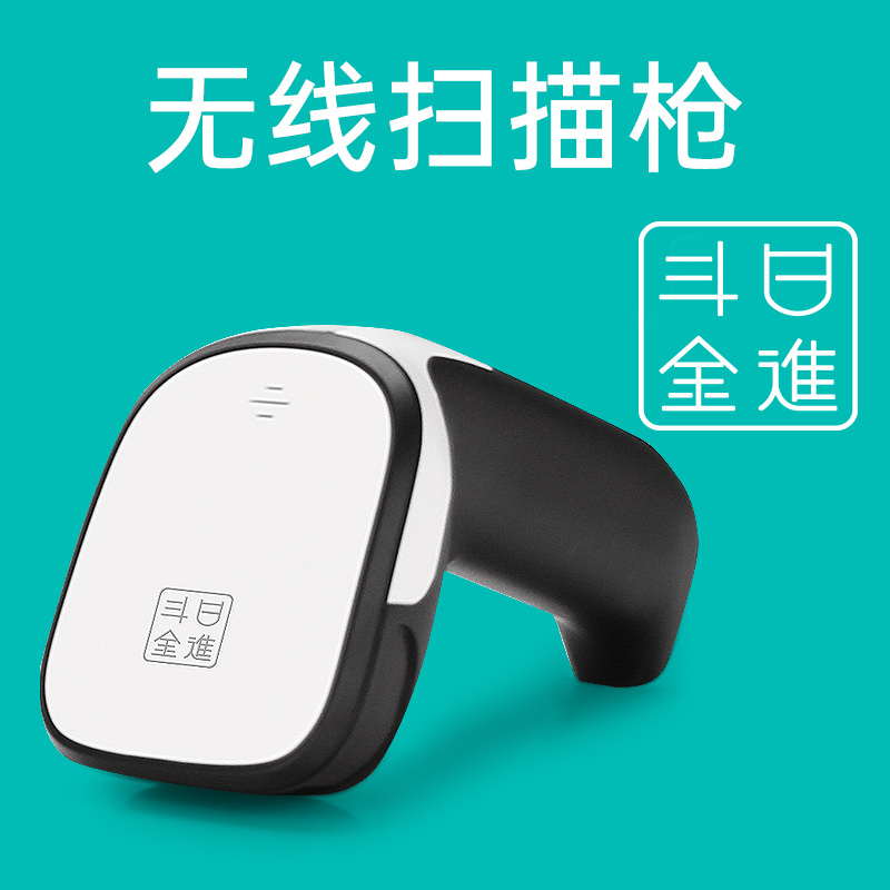 日进斗金收银机支付宝支付无线扫码枪一维商品条码微信条码扫描枪 - 图0