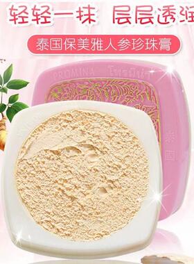 泰国原装正品人参珍珠膏面霜黑印雀斑晒斑黄褐斑进口75版