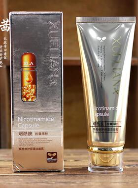 雪莉安烟酰胺胶囊精粹护肤品套装补水保湿滋润柔肤水乳液BB霜面霜