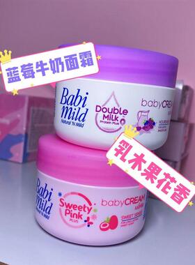 蜕皮泰国babimild婴幼儿润肤面霜乳木果牛奶蓝莓滋润补水