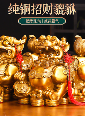 铜貔貅一对纯黄铜貔皮丘客厅店铺装饰办公室工艺品乔迁礼品