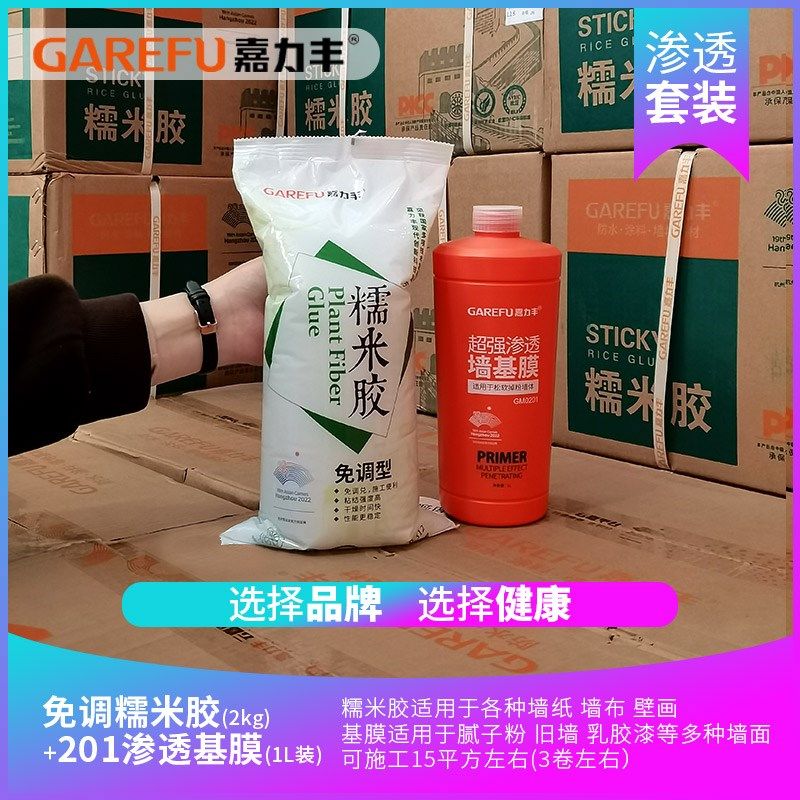 嘉力丰免调糯米胶壁纸胶水 墙布胶婴童胶渗透覆盖基膜墙装,淘宝优惠券,粉丝福利购,淘宝优惠卷