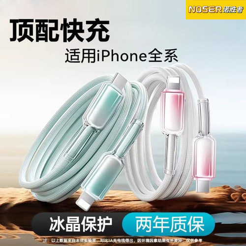 诺胜者适用苹果15充电线PD30W冰晶编织快充线iPhone14/13/12/11数据线16手机充电器线typec接口iPad苹果13pro - 图3