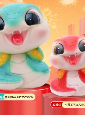 春晚乙巳蛇年创意生肖存钱罐客厅玄关书房家居装饰儿童男女孩