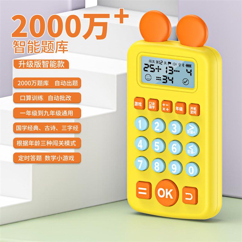 口算数学宝儿童学习机幼儿园小学一到六年级学生早教创酷呀,淘宝优惠券,粉丝福利购,淘宝优惠卷