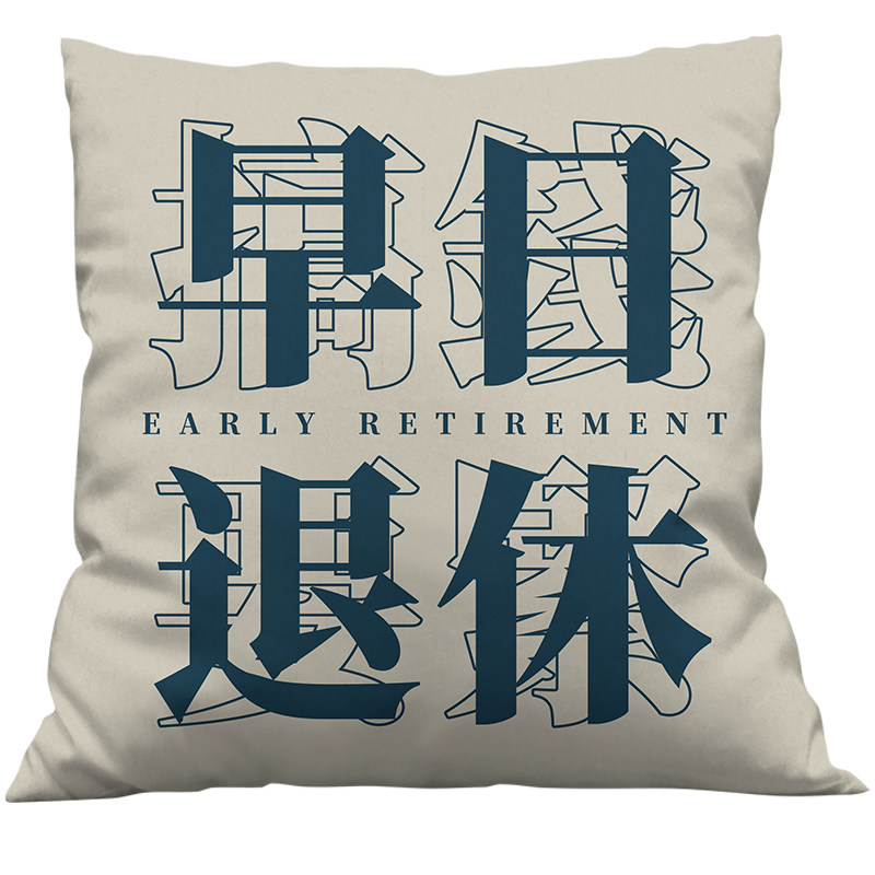 早日退休搞钱要紧枕头靠垫定制做空调被毛毯办公室午睡抱枕二合一,淘宝优惠券,粉丝福利购,淘宝优惠卷