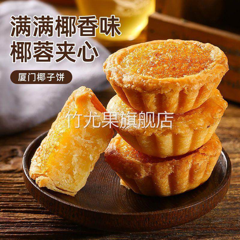 板正其妙椰子饼厦门特产椰蓉面包传统糕点早餐休闲办公室网红零食,淘宝优惠券,粉丝福利购,淘宝优惠卷