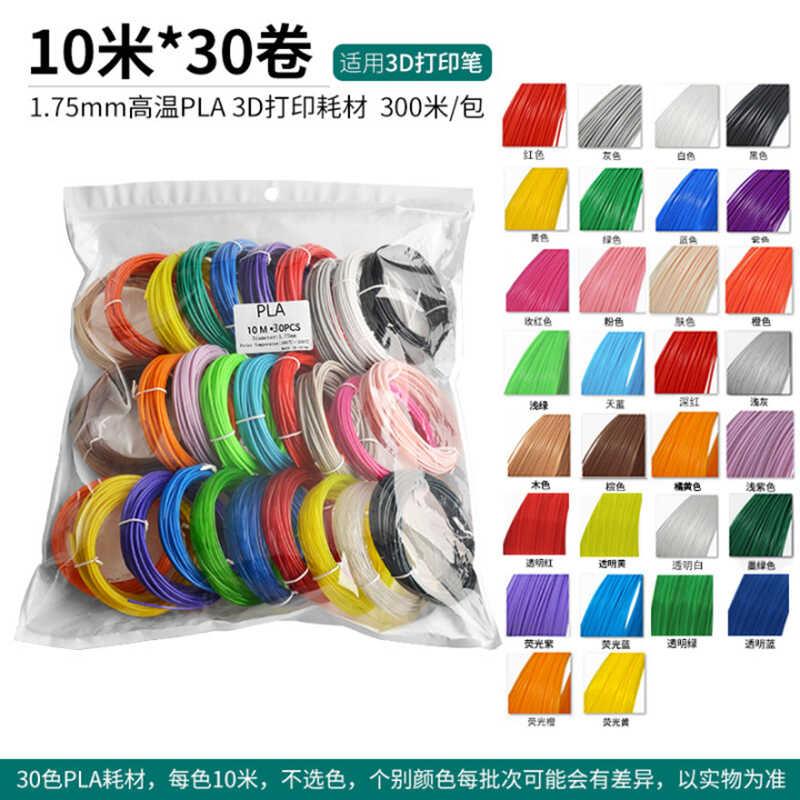 3D打印笔耗材高温Pla耗材1.75mm线径立体涂鸦笔 多色可选环保通用 - 图2