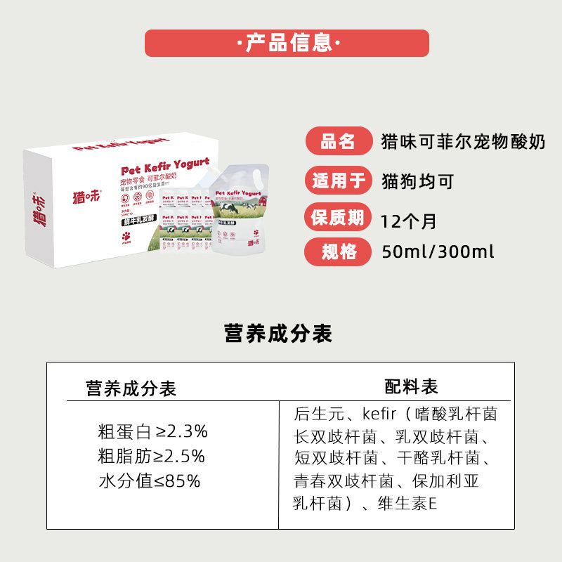 猎味kefir可菲尔益生菌发酵宠物酸奶肠胃友好犬猫零食50ml&300ml,淘宝优惠券,粉丝福利购,淘宝优惠卷