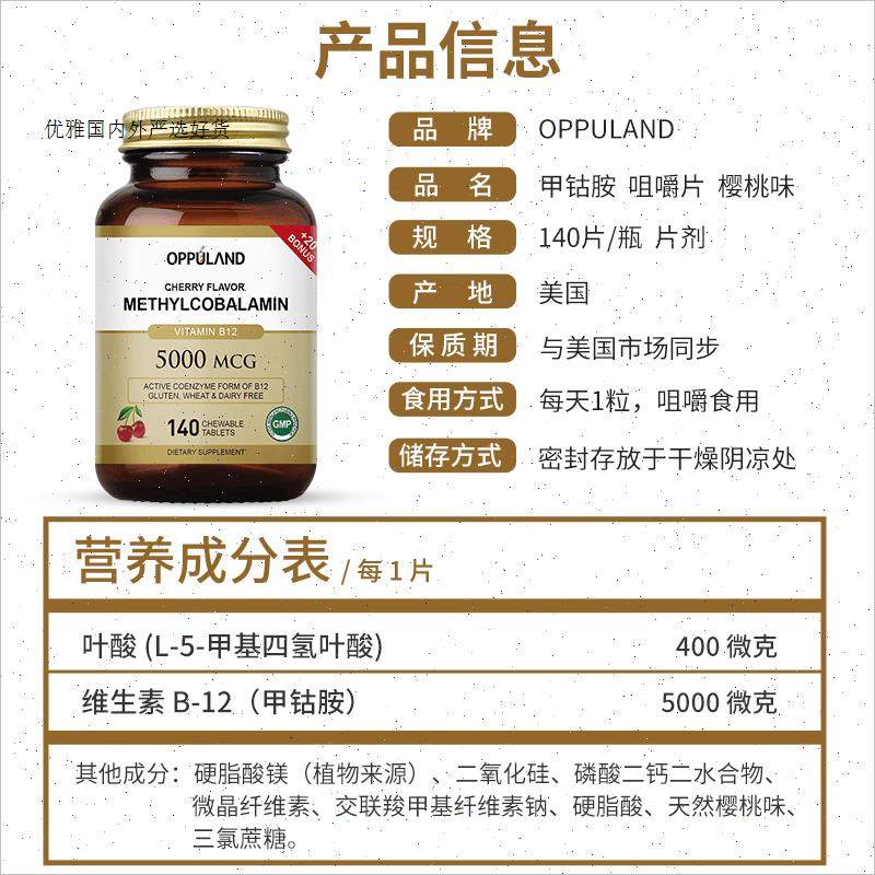 OPPULAND甲钴胺营养神经维生素B12活性叶酸进口保健品抖音同款m,淘宝优惠券,粉丝福利购,淘宝优惠卷