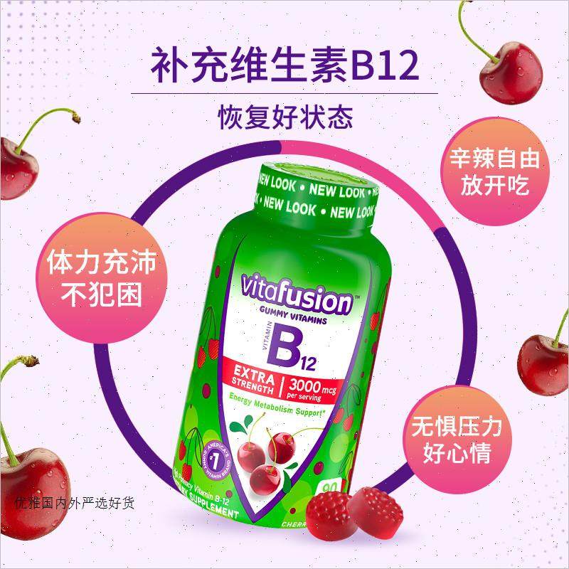 美国Vitafusion维生素b12软糖vb甲钴胺营养修覆神经进口b族保健m,淘宝优惠券,粉丝福利购,淘宝优惠卷