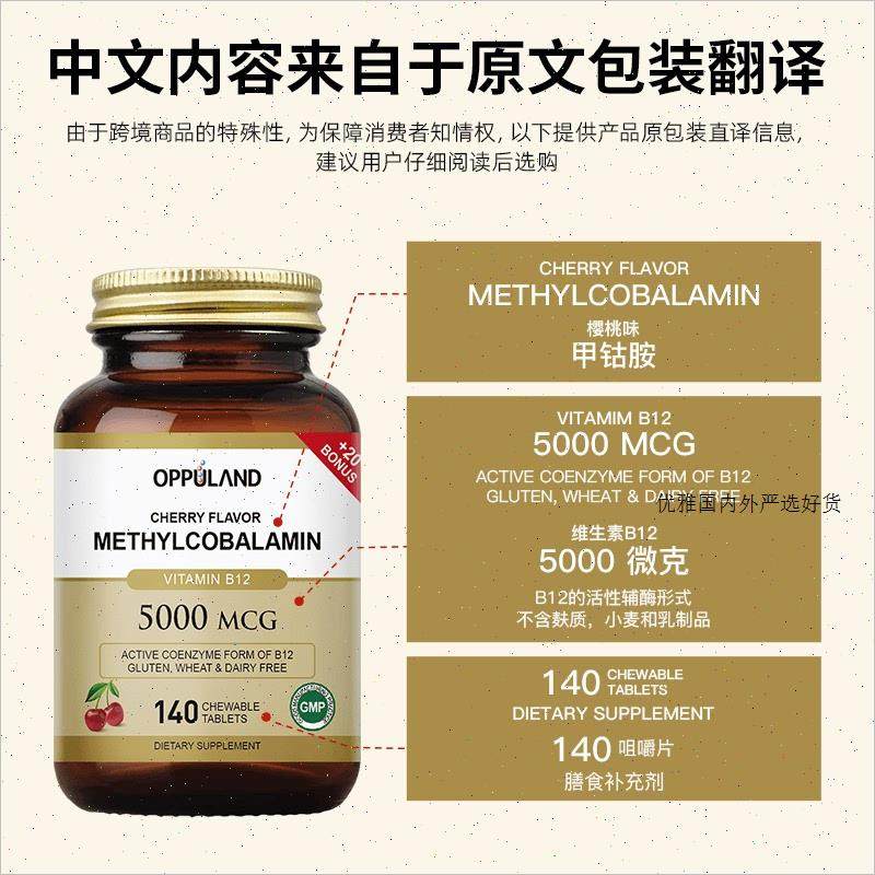 OPPULAND甲钴胺营养神经维生素B12活性叶酸进口保健品抖音同款m,淘宝优惠券,粉丝福利购,淘宝优惠卷