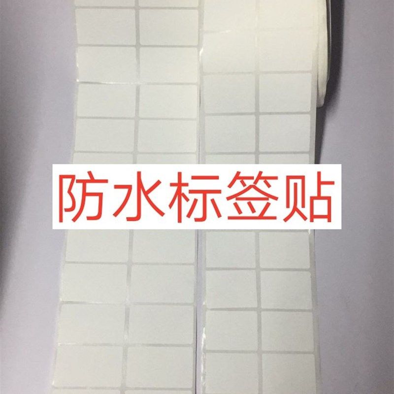 防水标签钢化玻璃防水标签家具夏天玻璃标签卷桶合成纸标签,淘宝优惠券,粉丝福利购,淘宝优惠卷