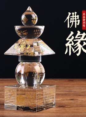 水晶舍利塔佛塔装藏红舍利子五轮塔一切如来心秘密宝箧印塔