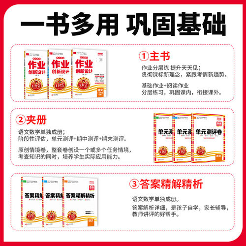 2026秋上册王朝霞作业创新设计德才兼备一二三四五六年级数学语文部编人教版同步练习册剑桥英语苏教北师作业分层训练小学霸试卷 - 图3