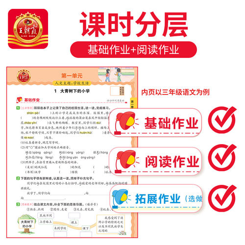 2026秋上册王朝霞作业创新设计德才兼备一二三四五六年级数学语文部编人教版同步练习册剑桥英语苏教北师作业分层训练小学霸试卷 - 图0