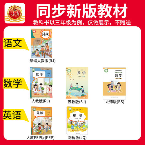 2026秋上册王朝霞作业创新设计德才兼备一二三四五六年级数学语文部编人教版同步练习册剑桥英语苏教北师作业分层训练小学霸试卷 - 图2