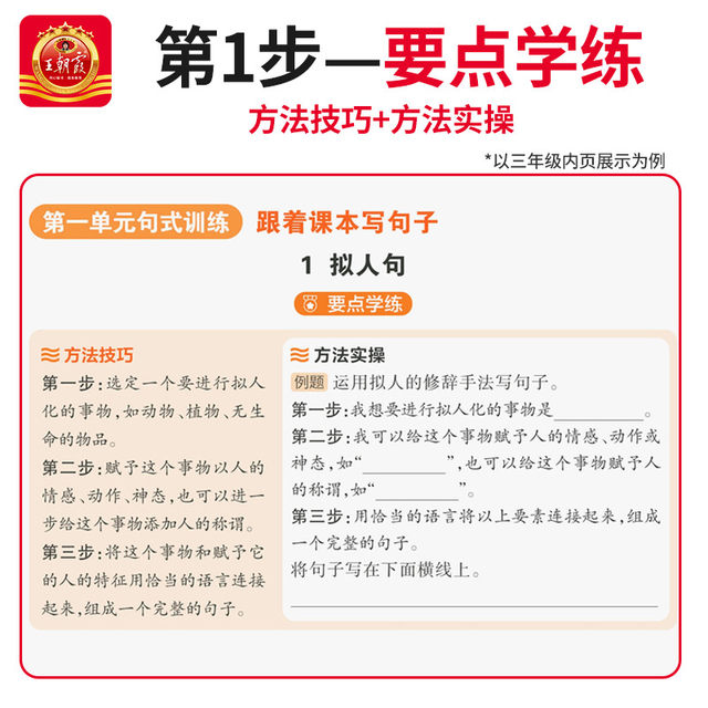 Special practice for Chinese words, phrases and paragraphs in Wangchaoxia Primary School