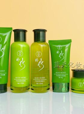 四季美人芦荟保湿五件套保湿护肤洗面奶柔肤水乳液面霜BB霜套装