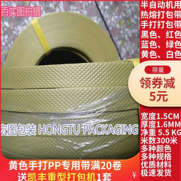 半自动打包带白色机用手工手动包装带pp塑料热熔机捆绑捆扎编织带,淘宝优惠券,粉丝福利购,淘宝优惠卷