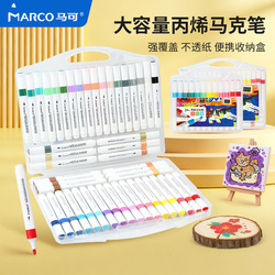 马可丙烯马克笔小学生美术专用水彩笔24色